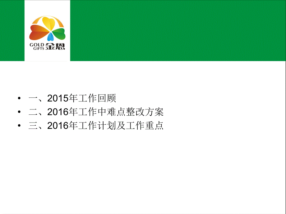 2016年生产部工作总结_第2页