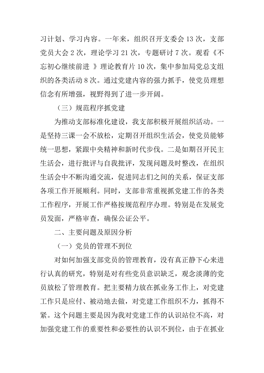 2023年第二党支部抓基层党建工作情况报告_第2页