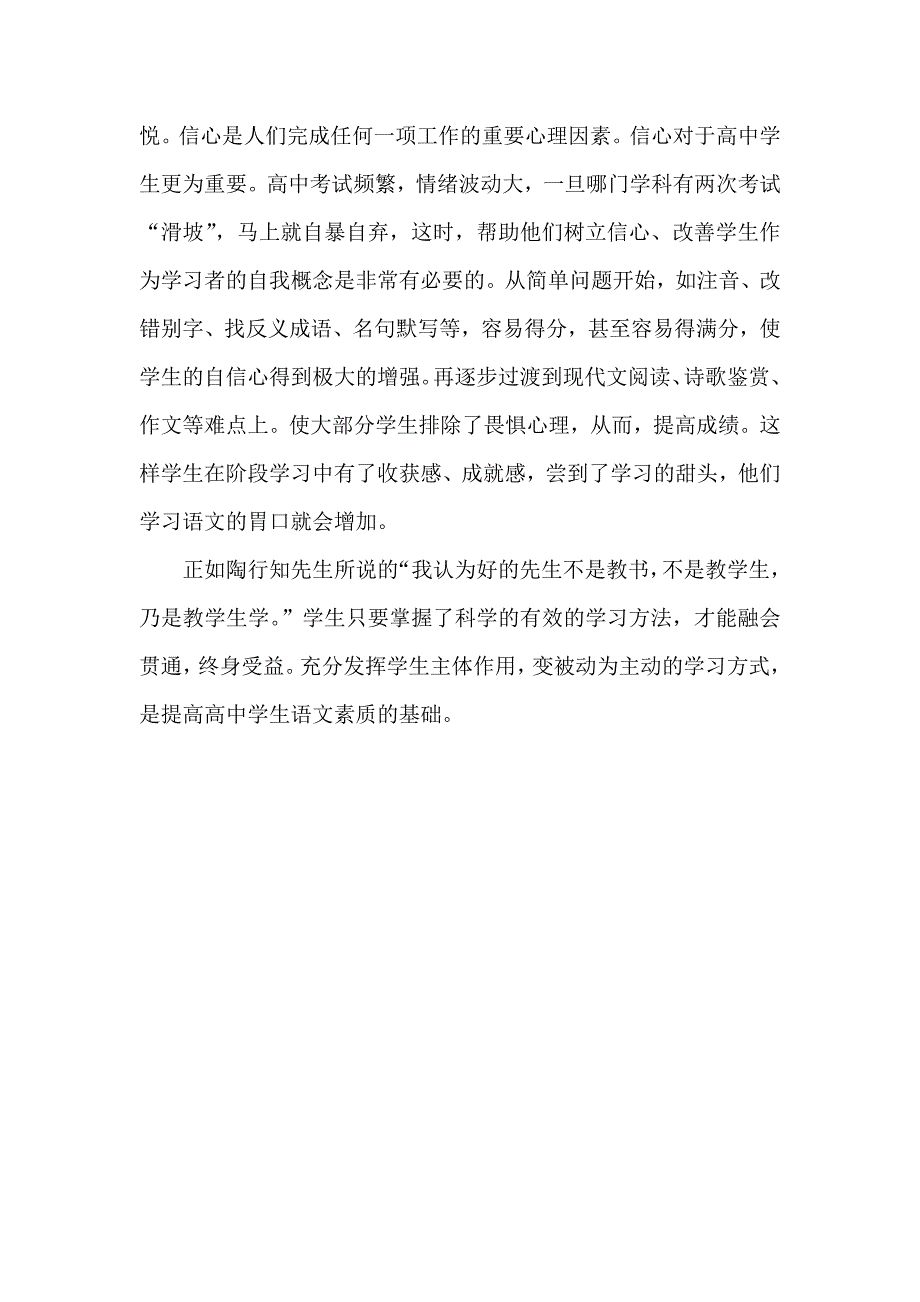 高中语文教学反思.doc_第3页