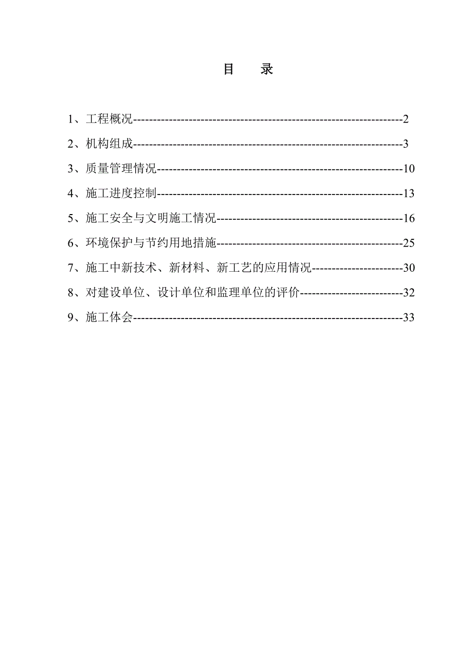 施工总结报告(交竣工)_第2页