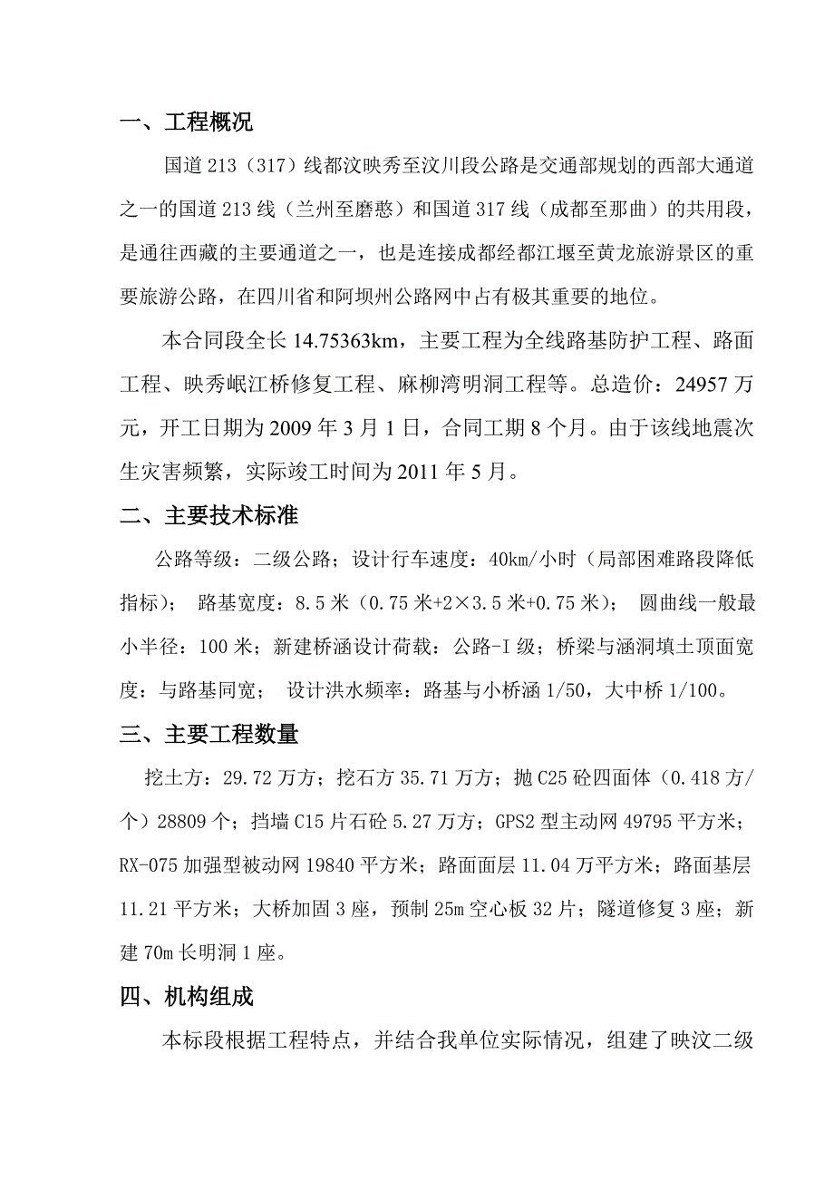 施工总结报告(交竣工)_第3页