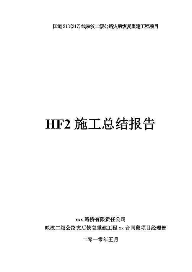 施工总结报告(交竣工)