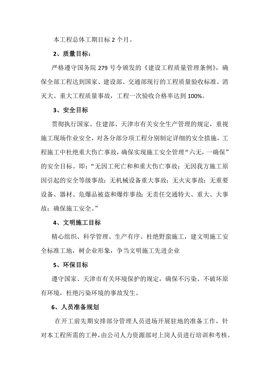 天津绿领产业园新奥泛能站项目方案_第3页