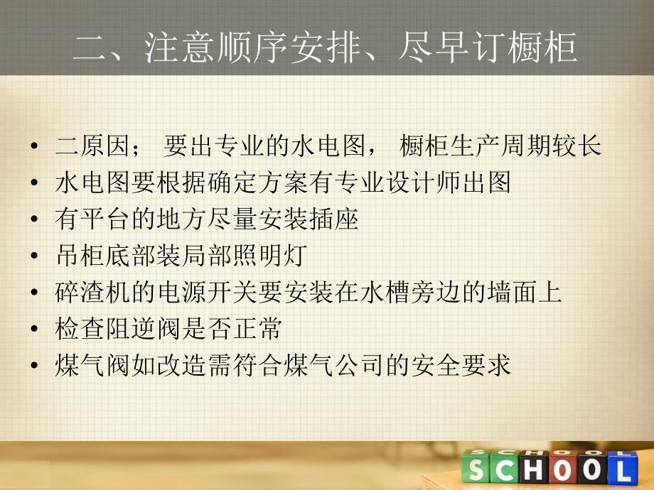 选好橱柜把握好的十个关键点_第3页