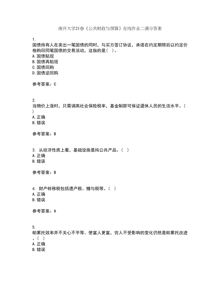 南开大学21春《公共财政与预算》在线作业二满分答案_30_第1页