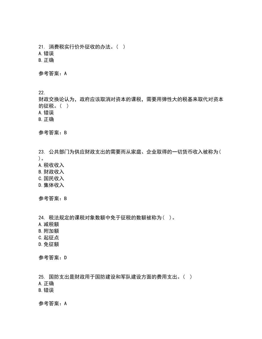 南开大学21春《公共财政与预算》在线作业二满分答案_30_第5页