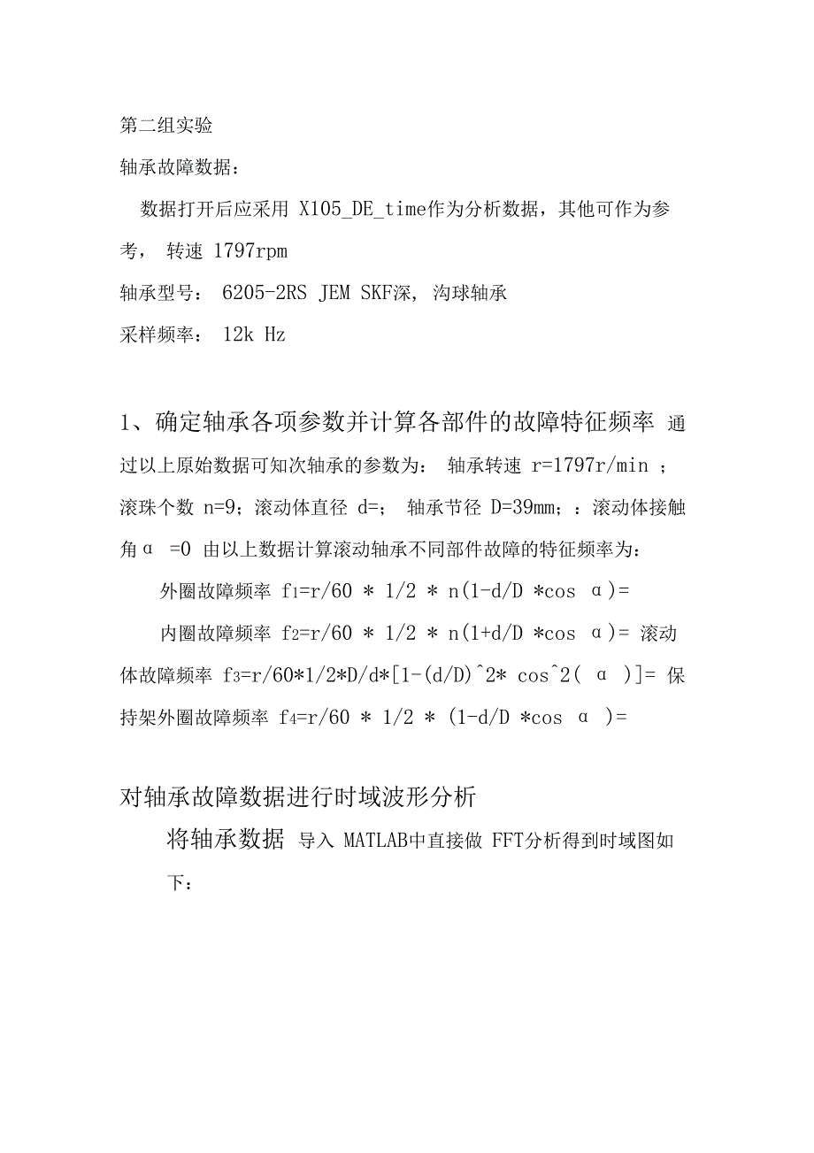 滚动轴承故障诊断(附MATLAB程序)_第1页