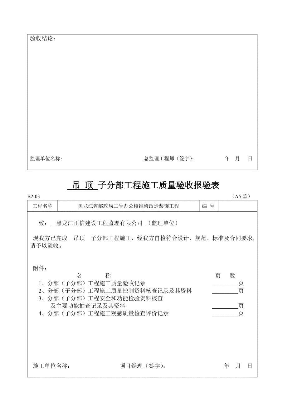 分部子分部工程施工质量验收报验表_第5页