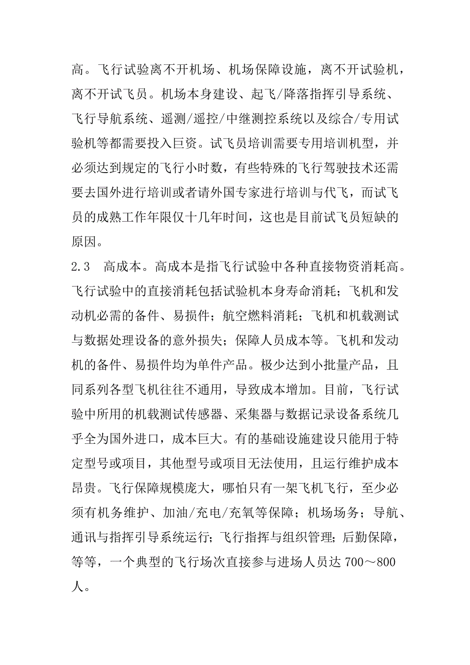 2023年飞行试验档案管理特点与分析_第3页