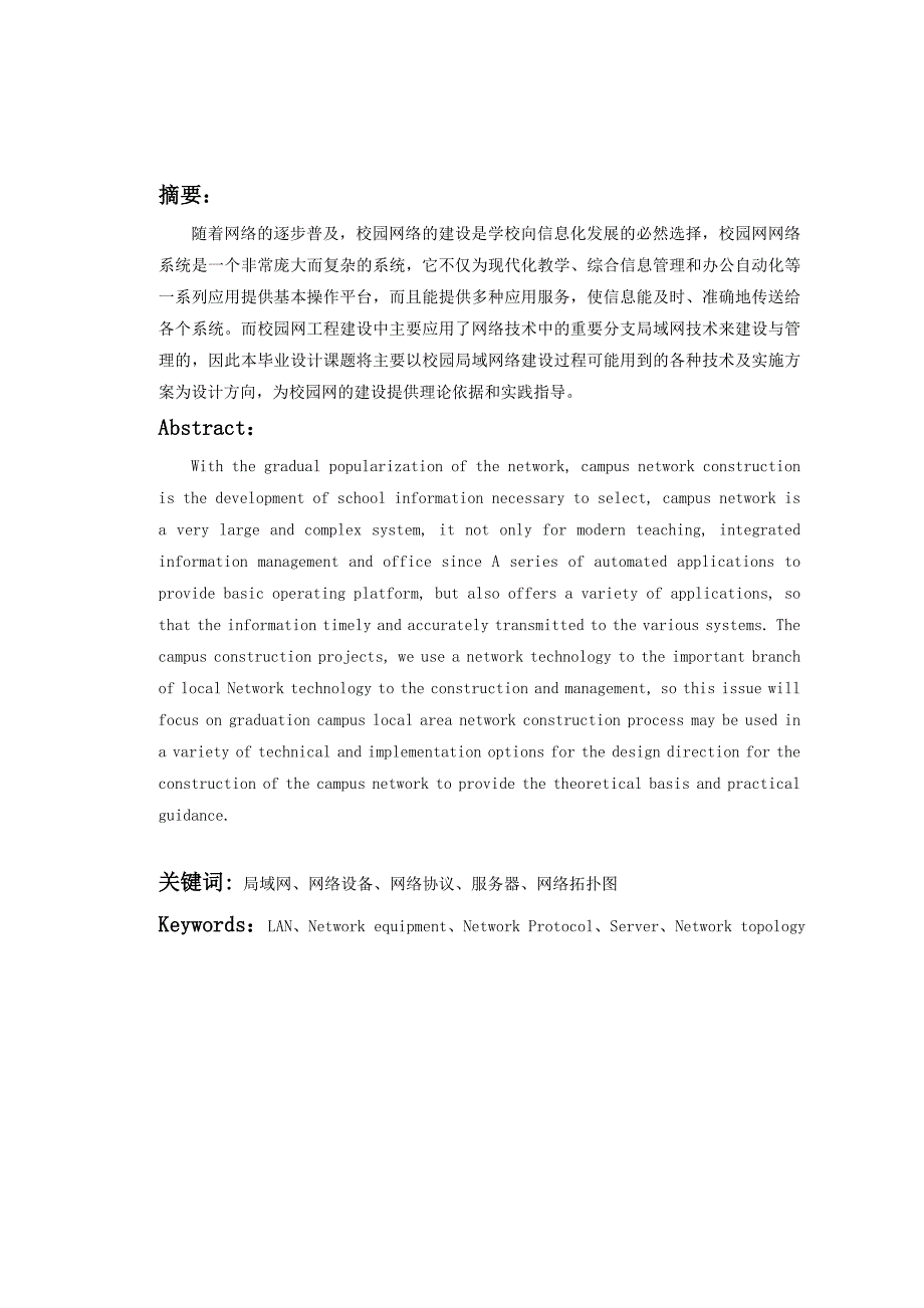 网络设备在校园网中的应用计算机专业毕业设计(论文)_第2页