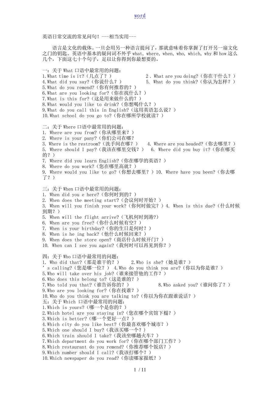 英语日常交流地常见问句_第1页