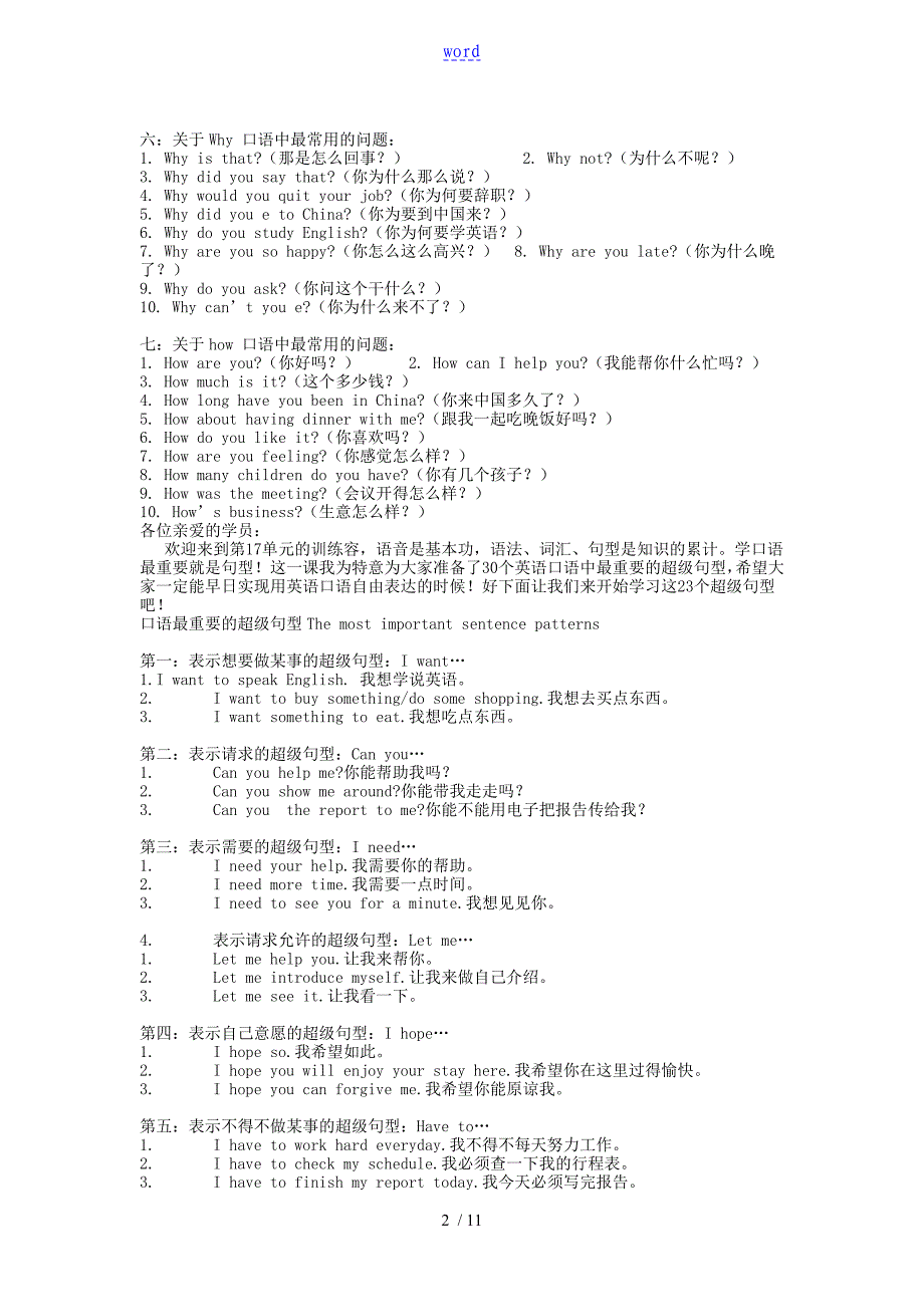 英语日常交流地常见问句_第2页