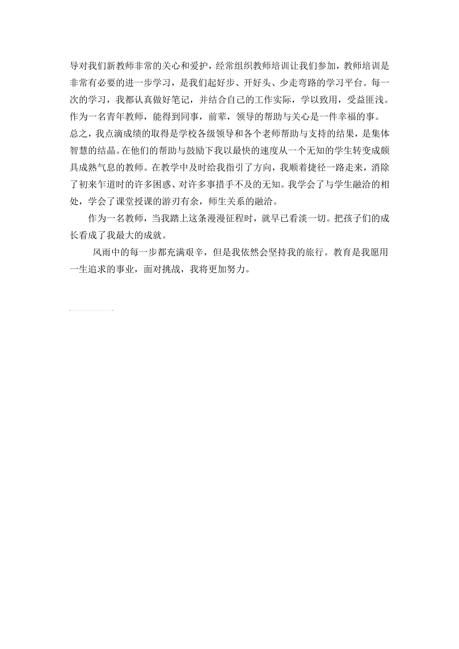 青年教师成长心得_第2页