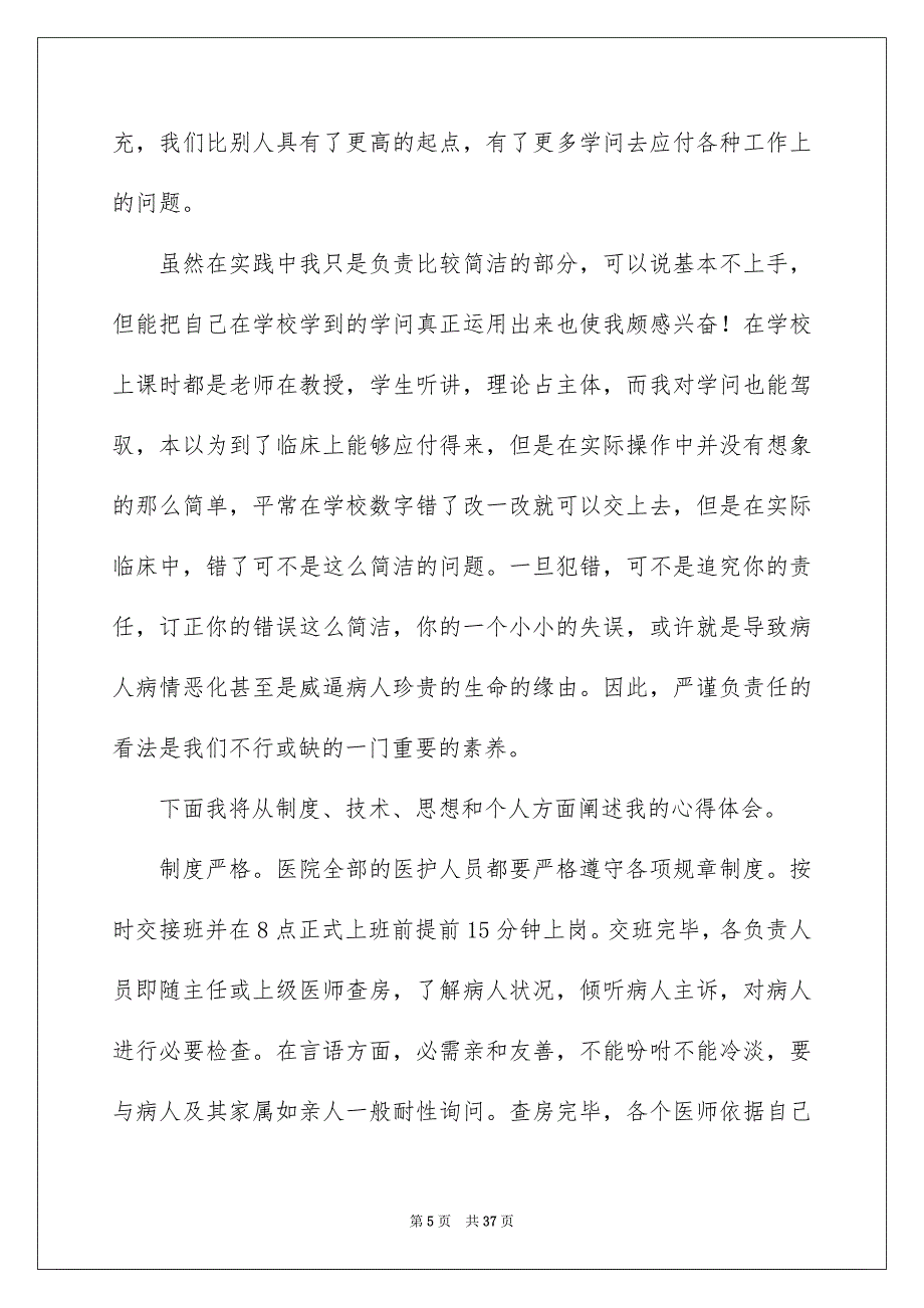 社会实践报告汇总10篇_第5页