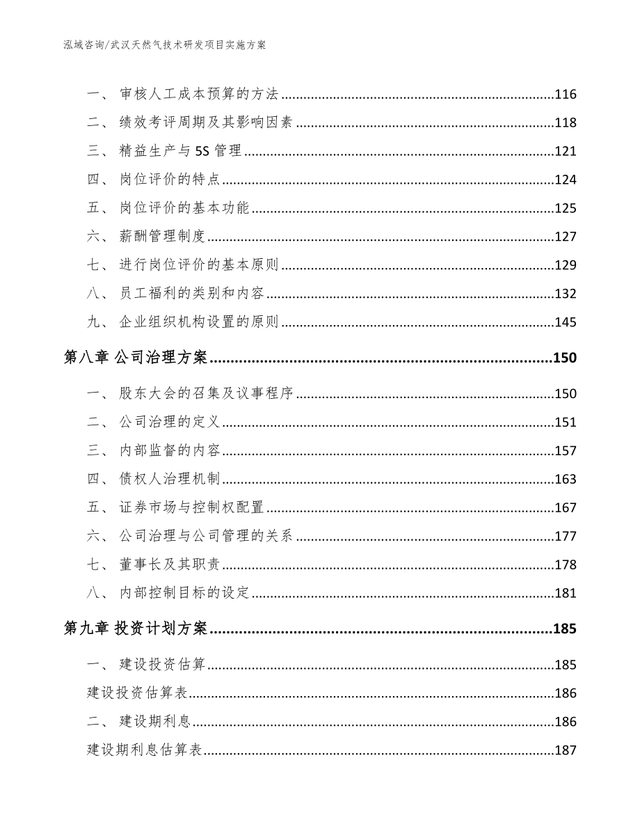 武汉天然气技术研发项目实施方案（范文参考）_第3页