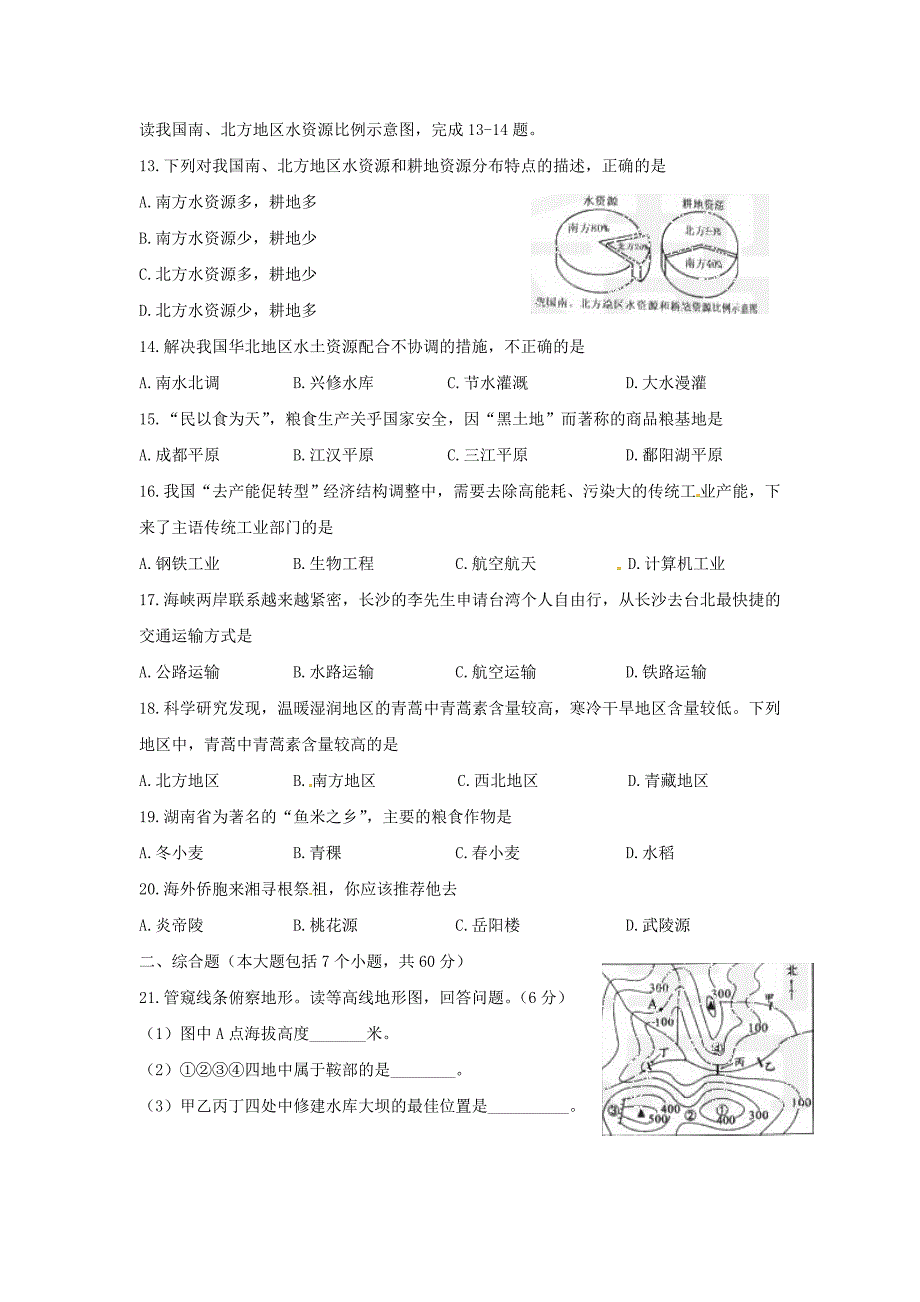 湖南省长沙市2020年中考地理真题试题(含答案)_第3页