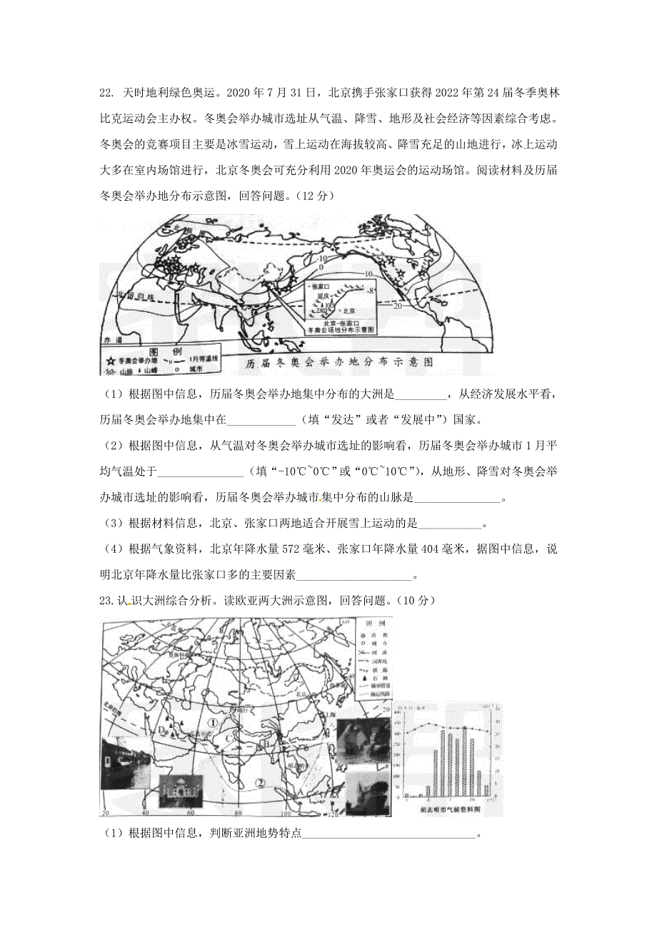 湖南省长沙市2020年中考地理真题试题(含答案)_第4页