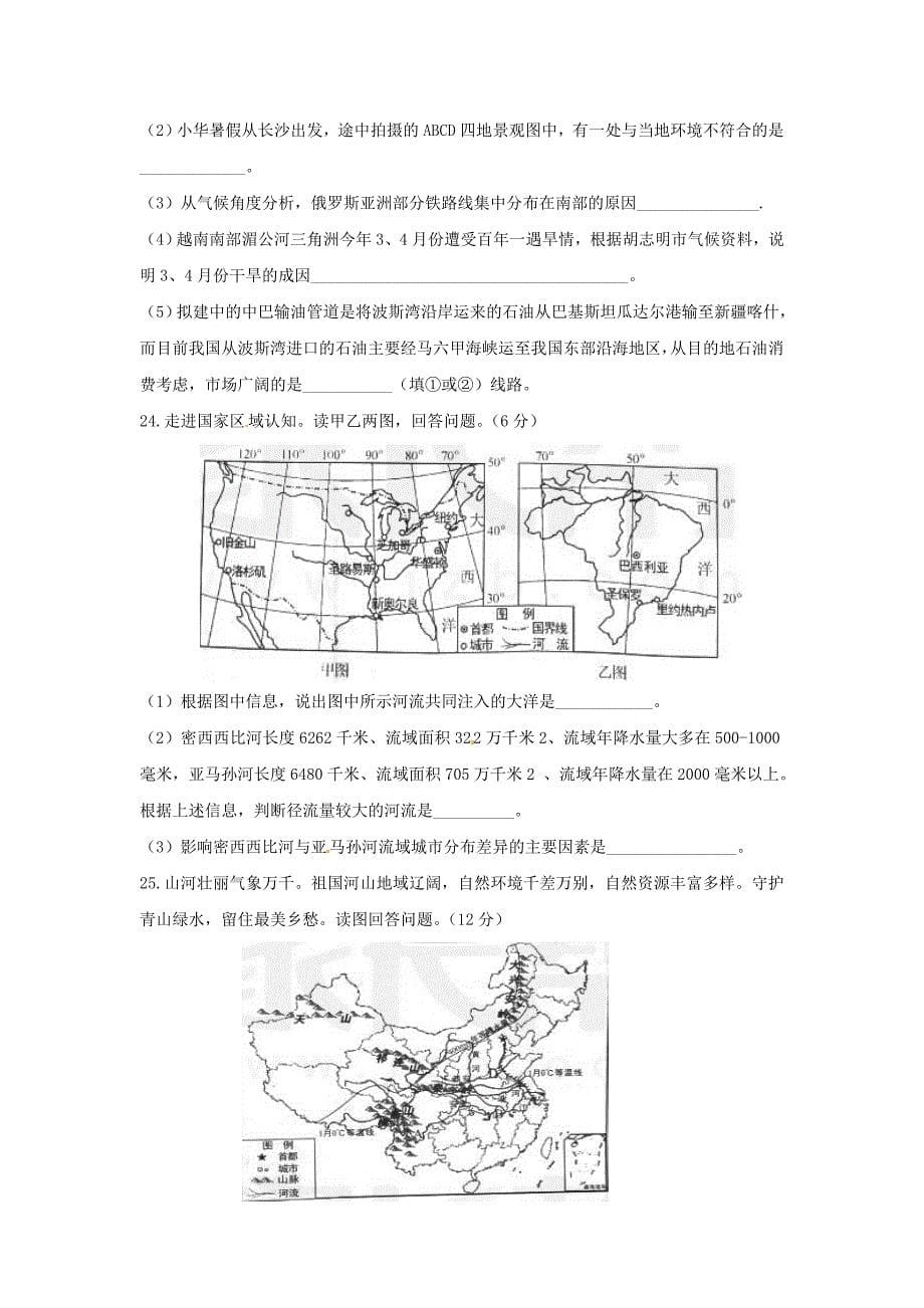 湖南省长沙市2020年中考地理真题试题(含答案)_第5页