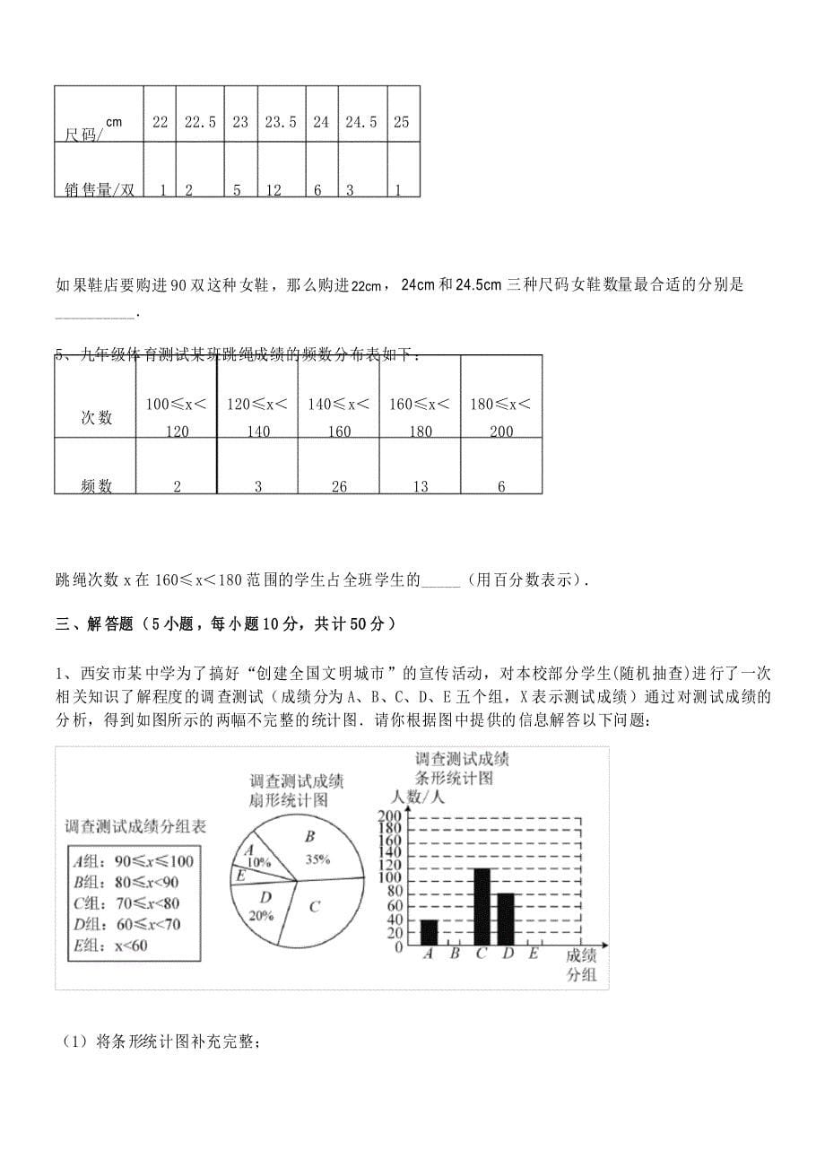 2022年人教版初中数学七年级下册第十章数据的收集、整理与描述定向练习试题_第5页