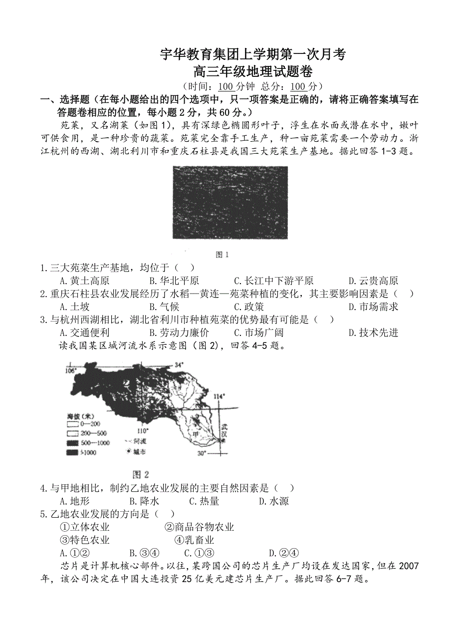 北大附中河南分校高三上学期第一次月考地理试卷含答案_第1页