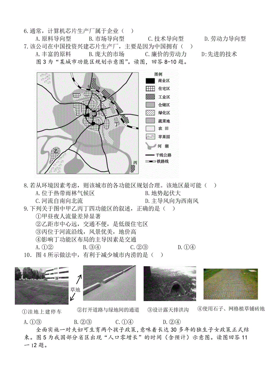 北大附中河南分校高三上学期第一次月考地理试卷含答案_第2页