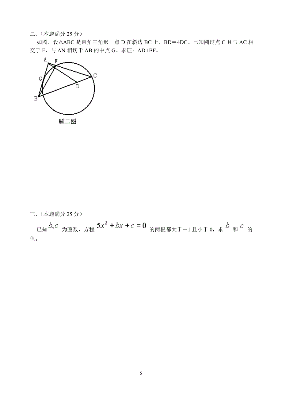 1998年全国初中数学联合竞赛试卷.doc_第5页