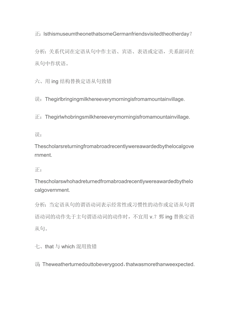 定语从句中的十种常见错误.docx_第4页