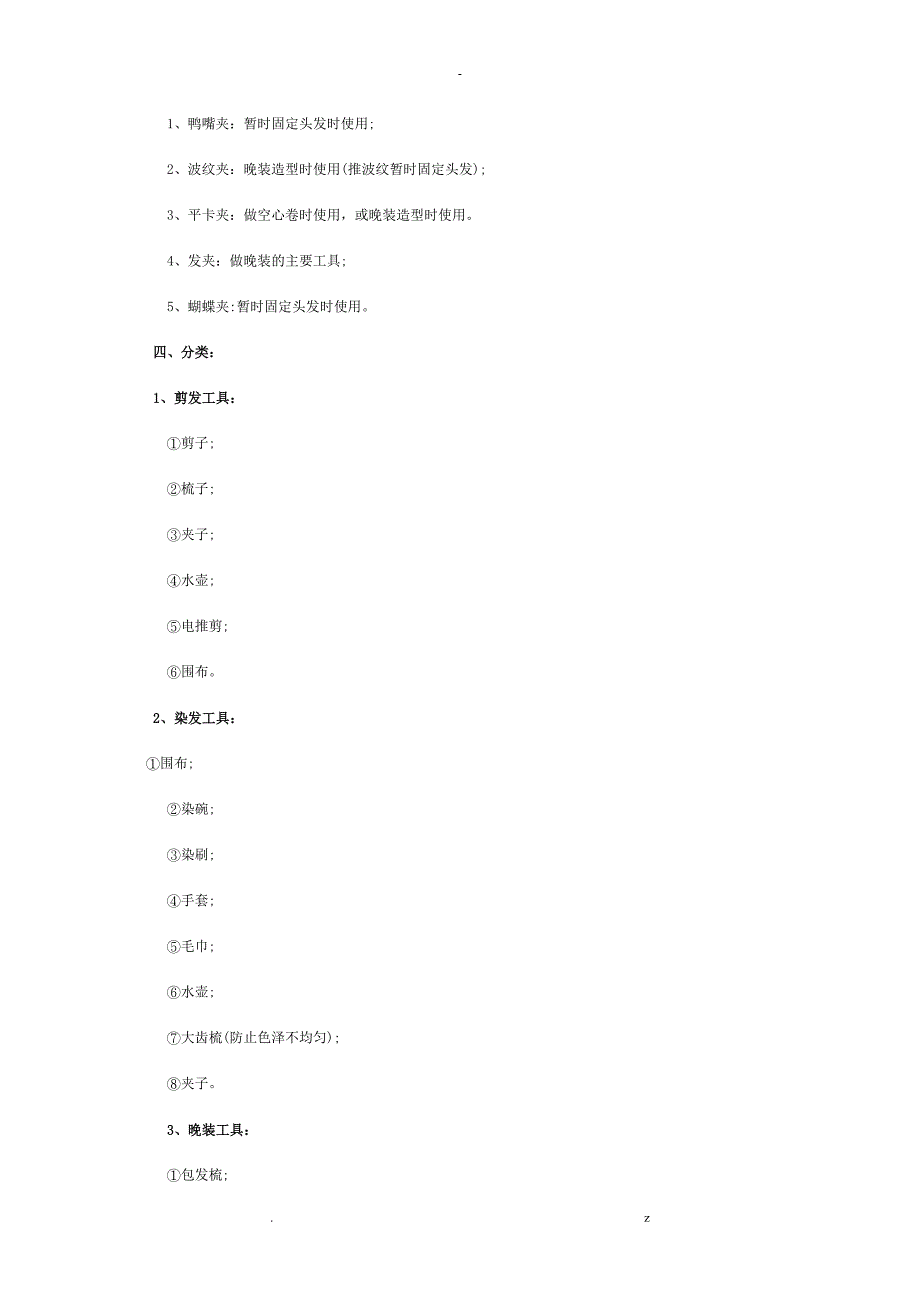 剪发常用工具全面认识_第2页