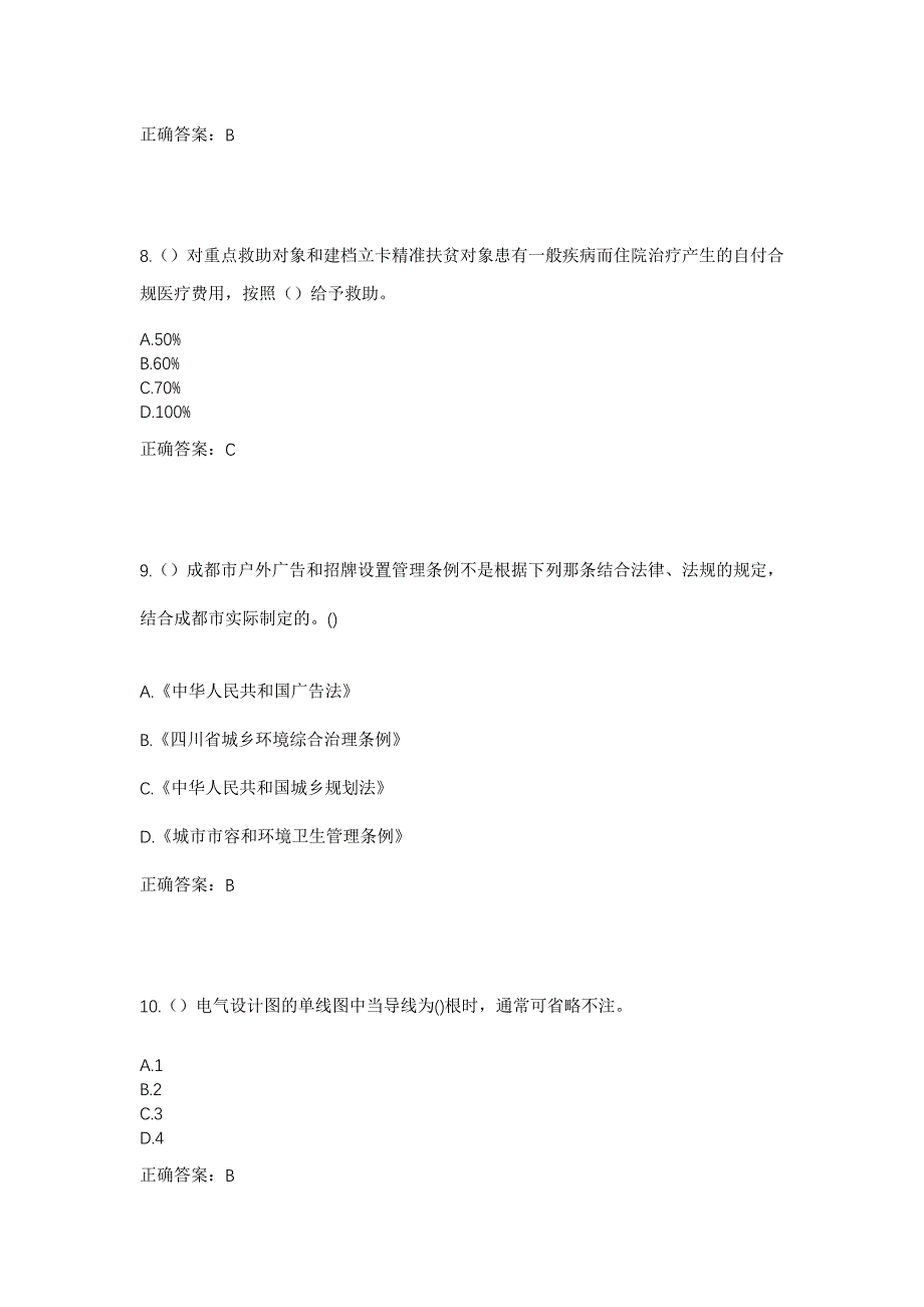 2023年内蒙古赤峰市喀喇沁旗王爷府镇大西沟村社区工作人员考试模拟题含答案_第4页