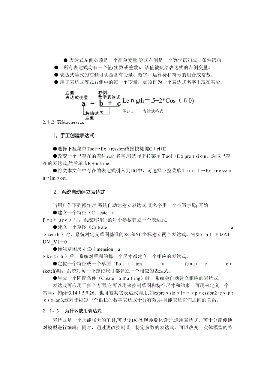 UG表达式应用说明_第1页