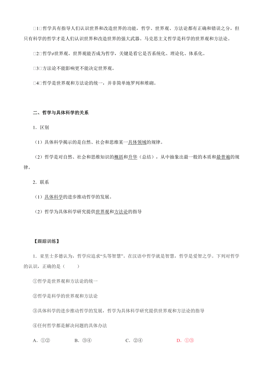 12美好生活的向导-2020-2021学年高二政治精品学案+跟踪训练（人教版必修4）(1)_第2页