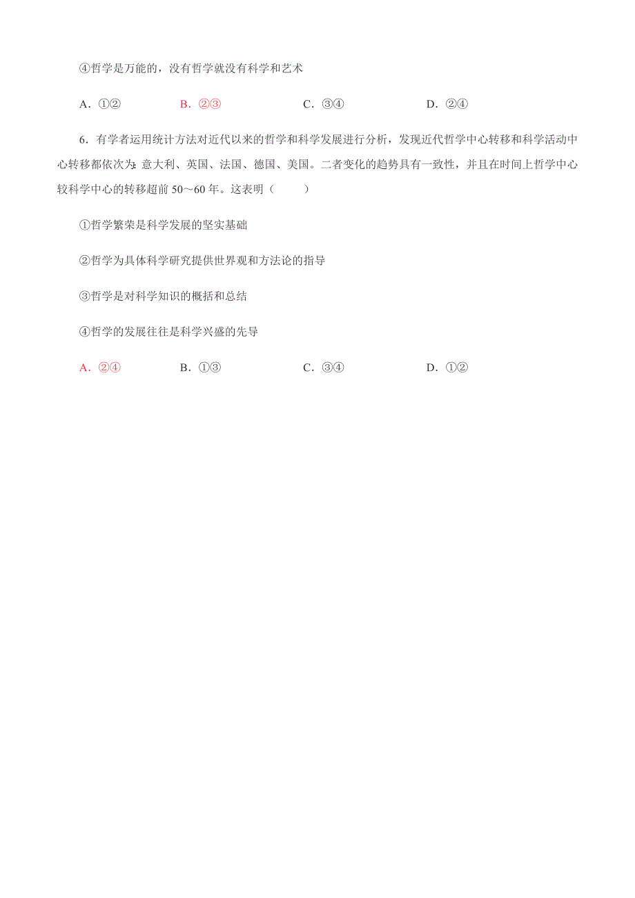 12美好生活的向导-2020-2021学年高二政治精品学案+跟踪训练（人教版必修4）(1)_第4页