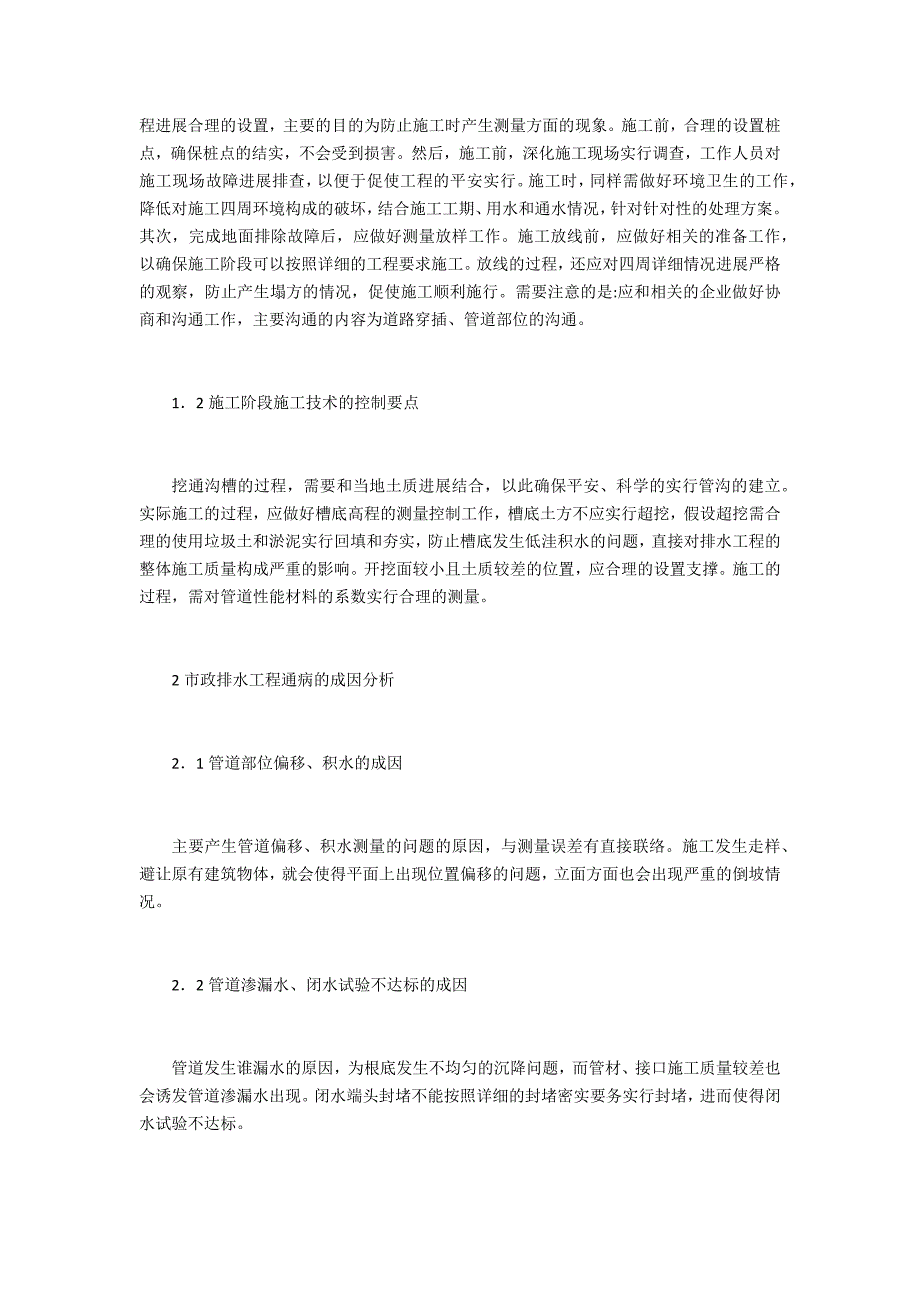 排水工程施工技术控制要点_第2页