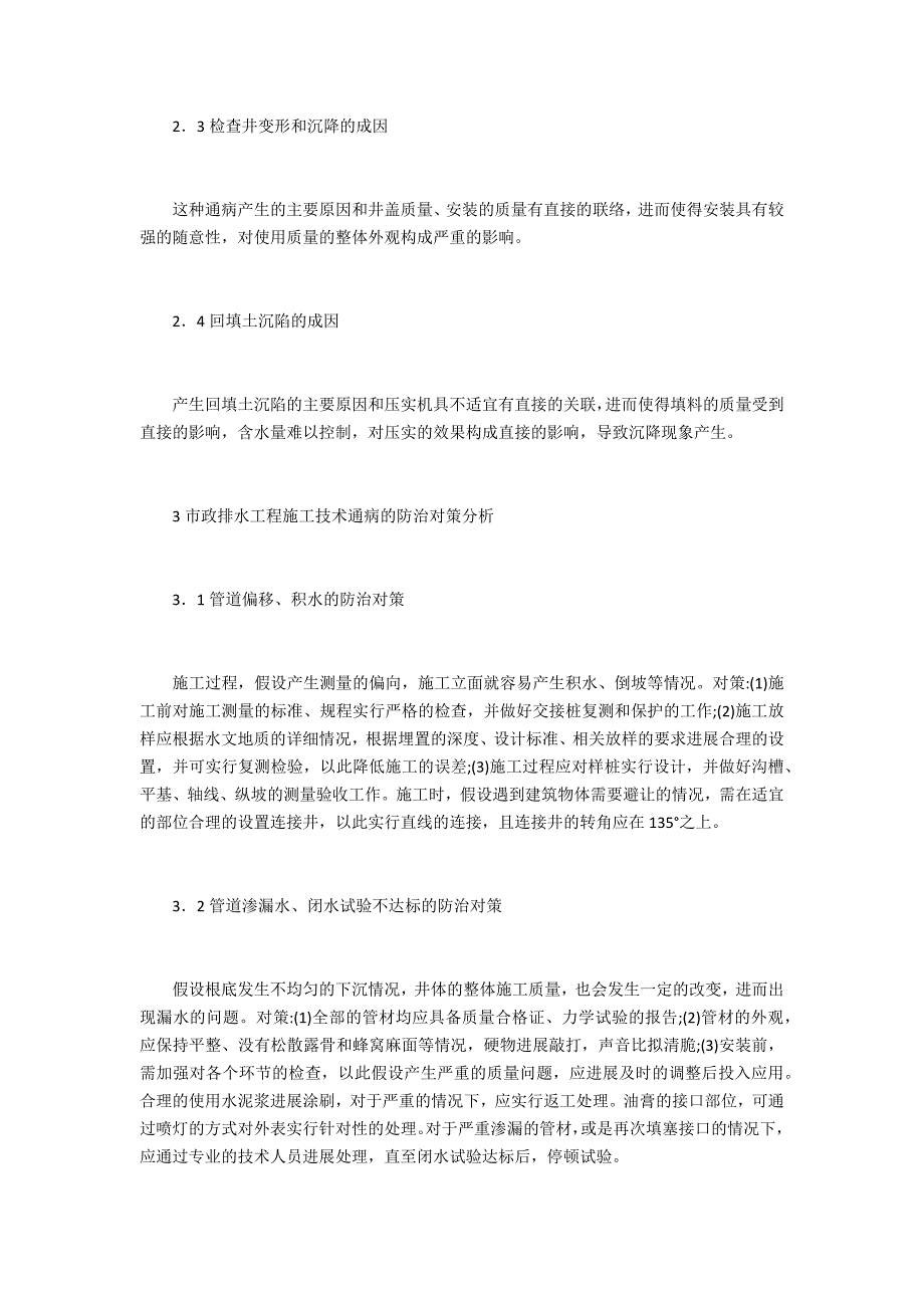 排水工程施工技术控制要点_第3页