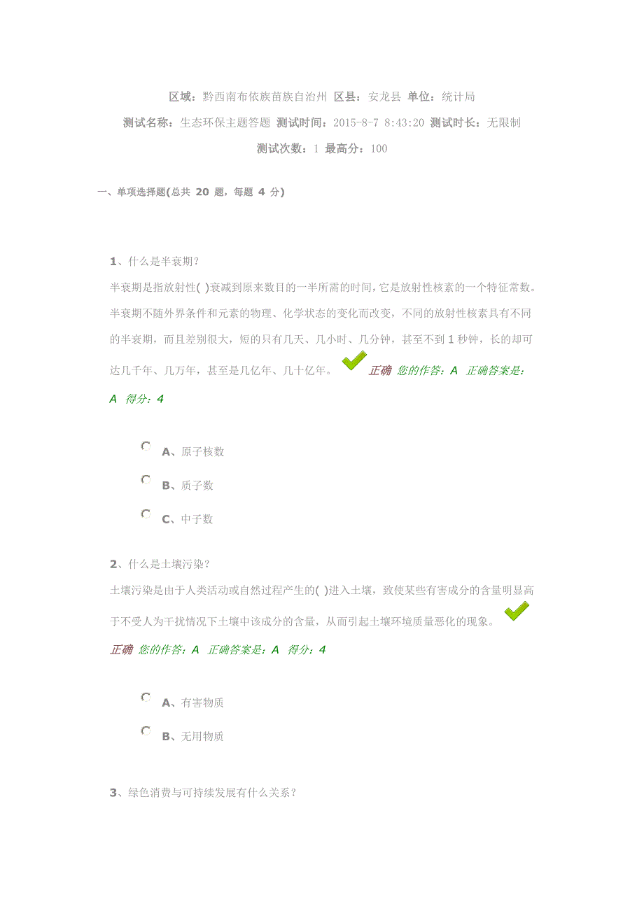 2015百万公众网络学习成效测试.doc_第1页