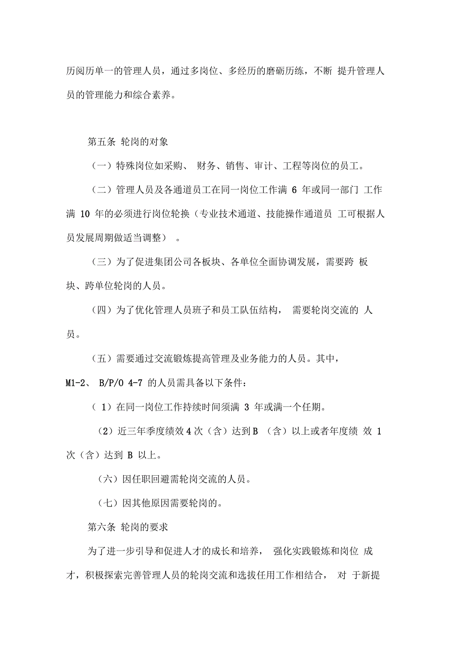 集团员工岗位轮换管理办法_第3页