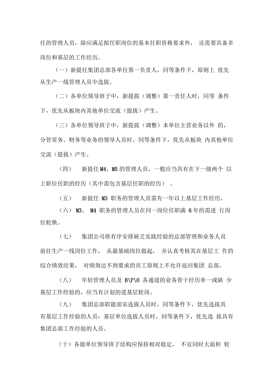 集团员工岗位轮换管理办法_第4页