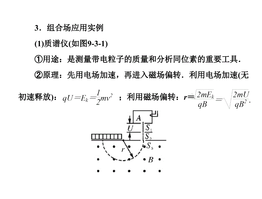 专题九第3讲带电粒子的复合场中的运动配套课件_第2页