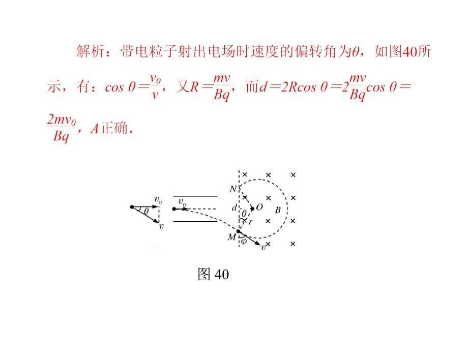 专题九第3讲带电粒子的复合场中的运动配套课件_第5页