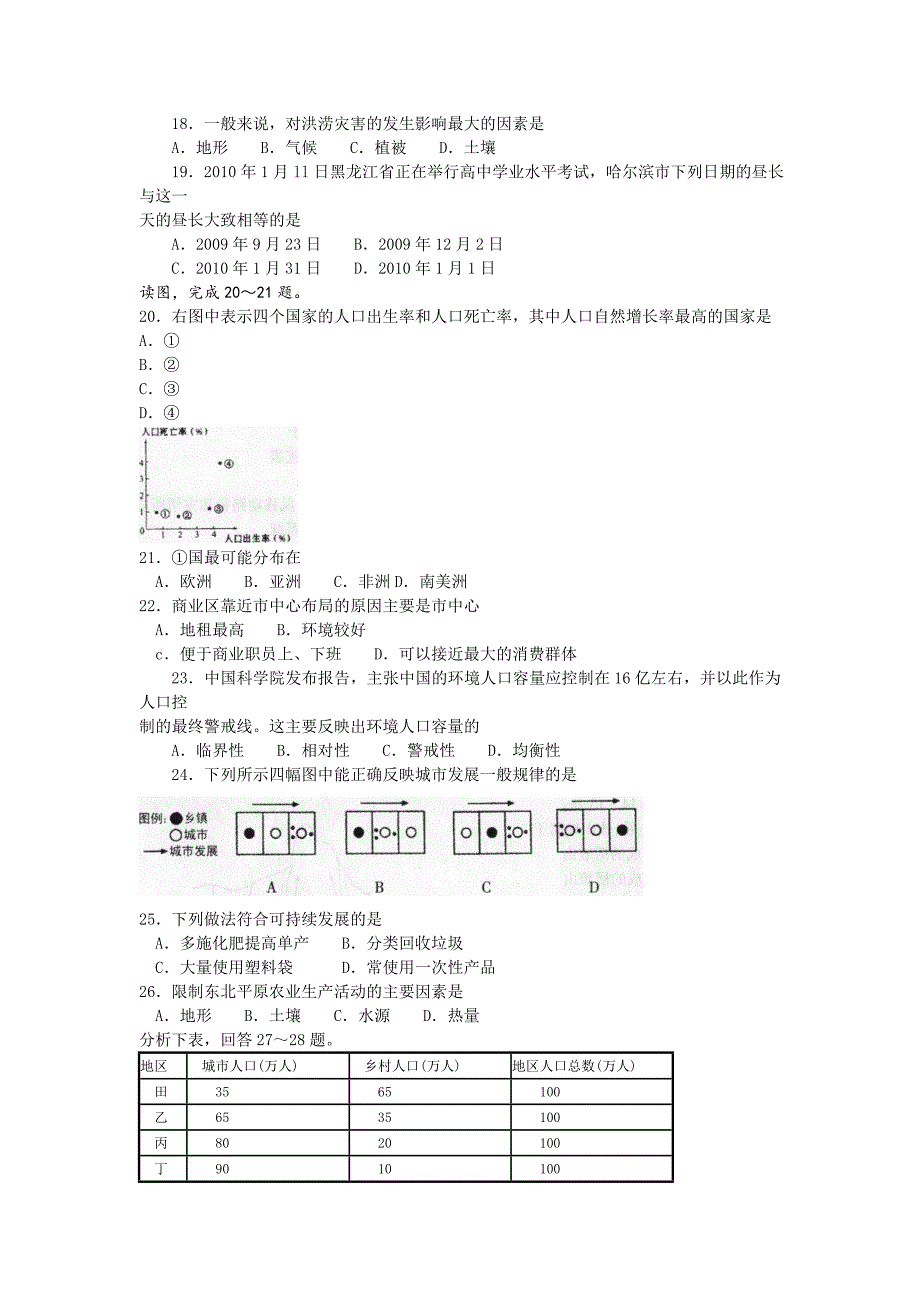 2010年1月黑龙江省普通高中学业水平考试(地理).doc_第3页