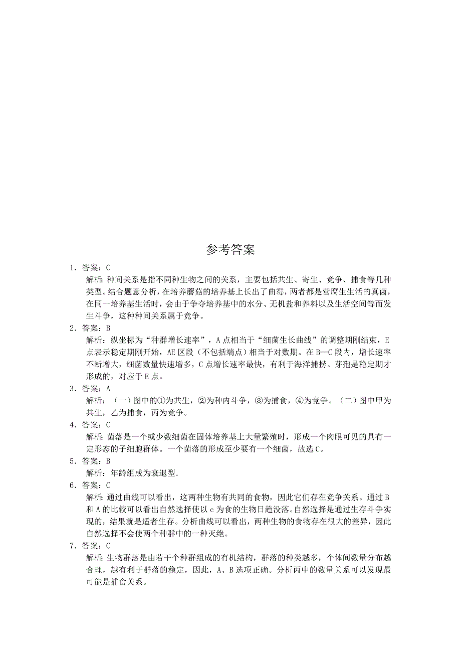 2010-2011学年高二生物“每周一练”系列（29）试题_第4页