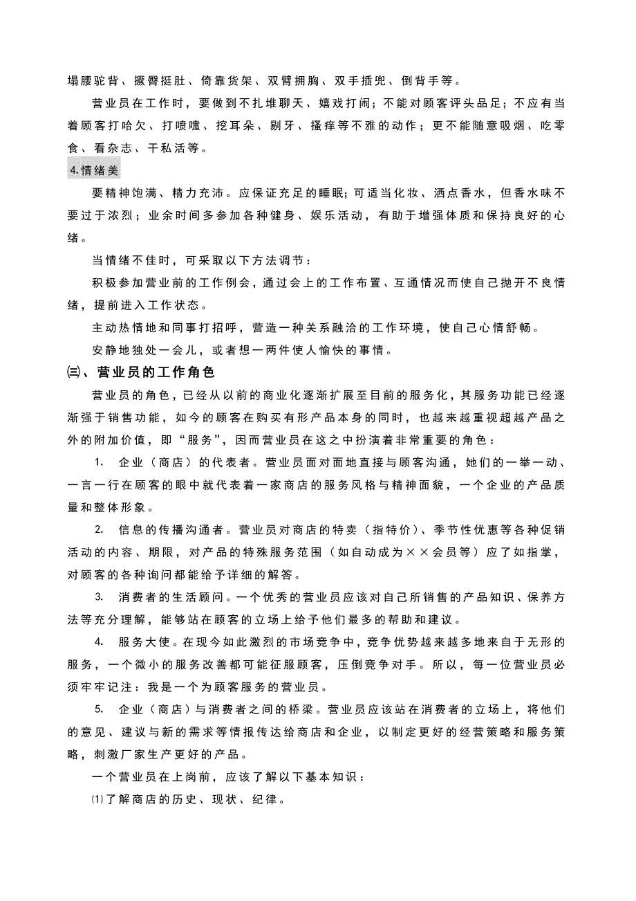 奥斯卡丹专卖店员工手册_第3页