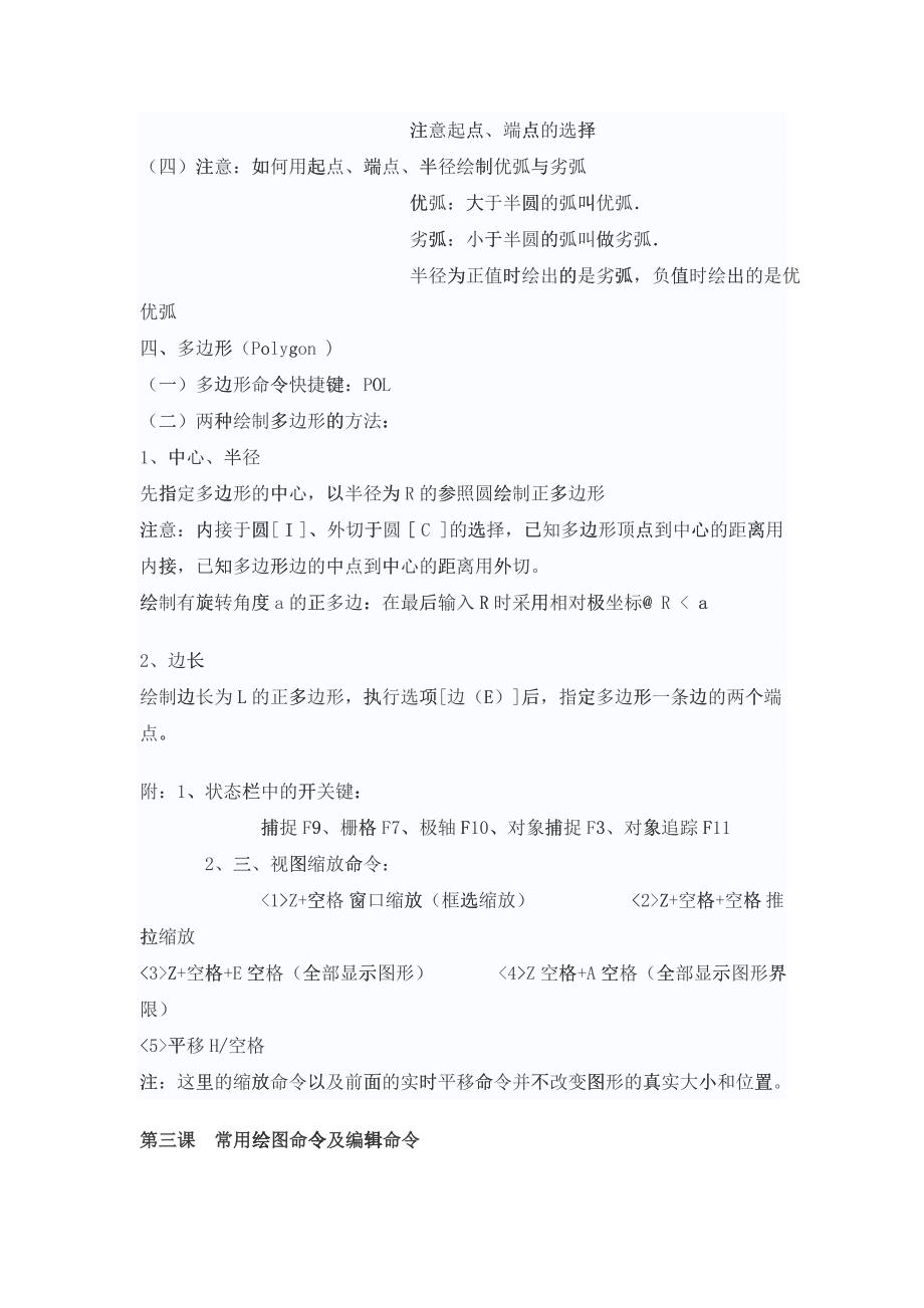 电脑培训学校教员的CAD教学方案_第4页