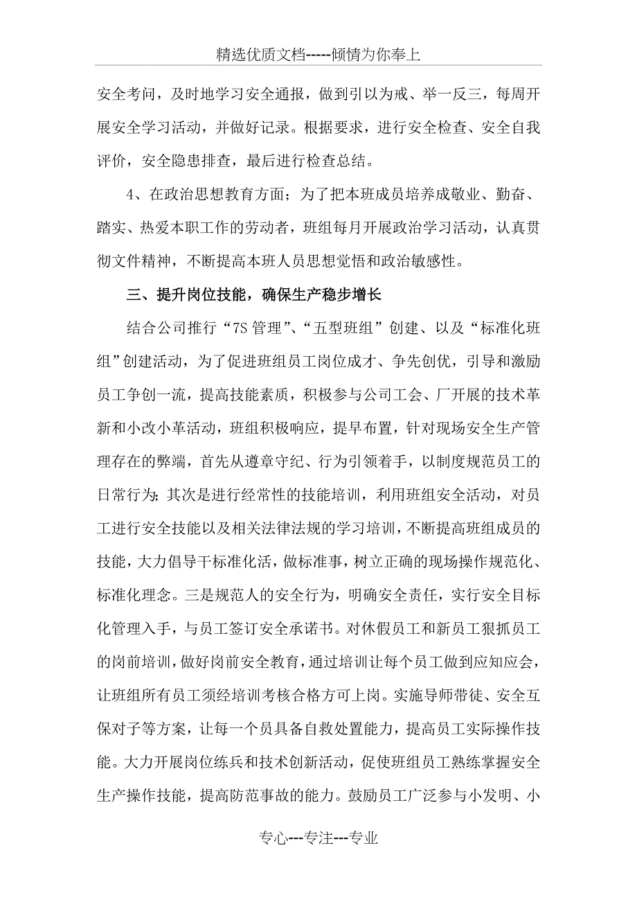 优秀标准化班组推荐材料_第3页