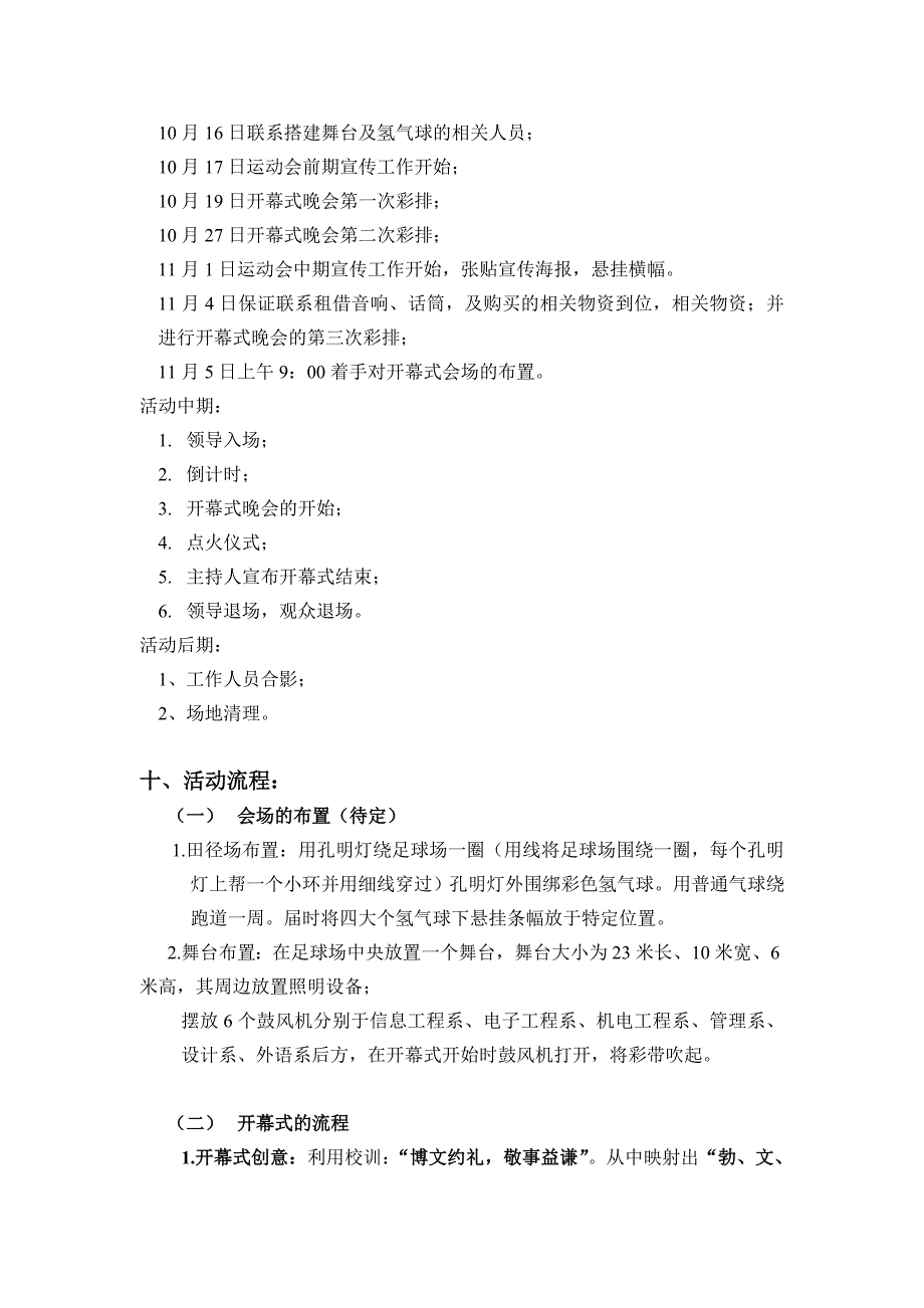 大学运动会开幕式策划_第4页