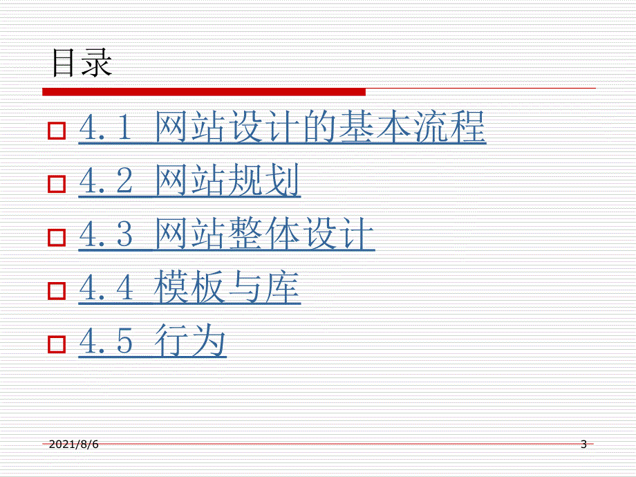 网页设计与网站建设课件4PPT_第3页