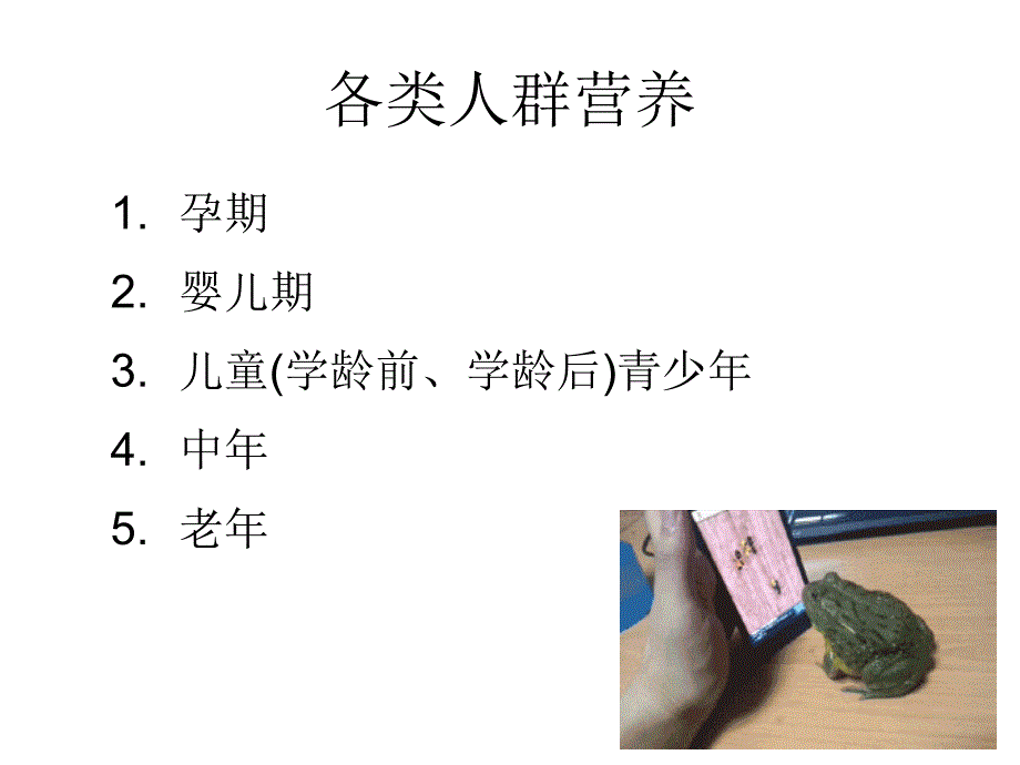 医学专题：儿童青少年营养_第1页