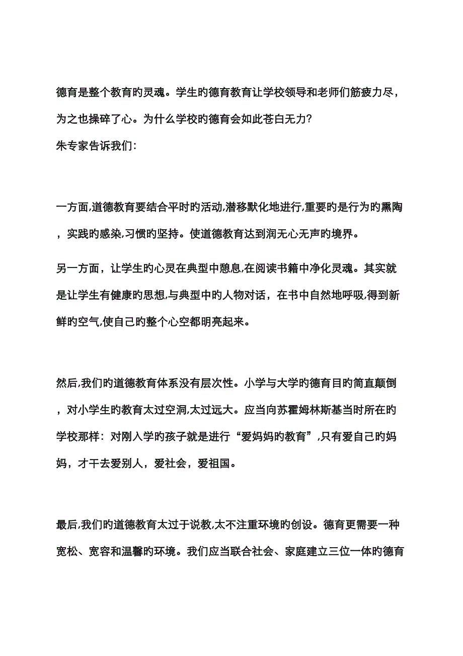 我的教育理想读书笔记_第3页