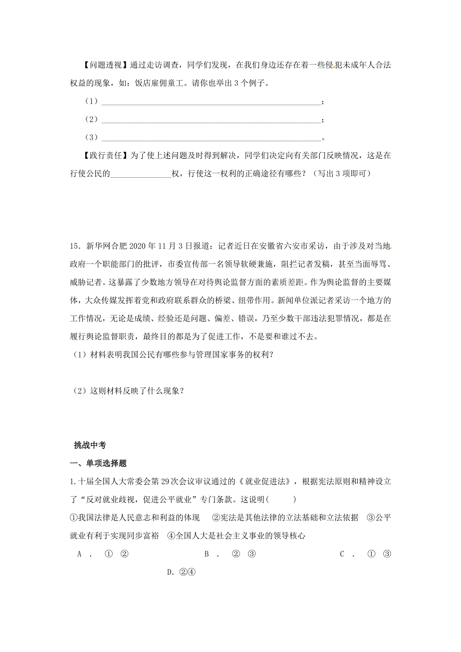 九年级政治第三单元法治时代同步练习人民版通用_第4页