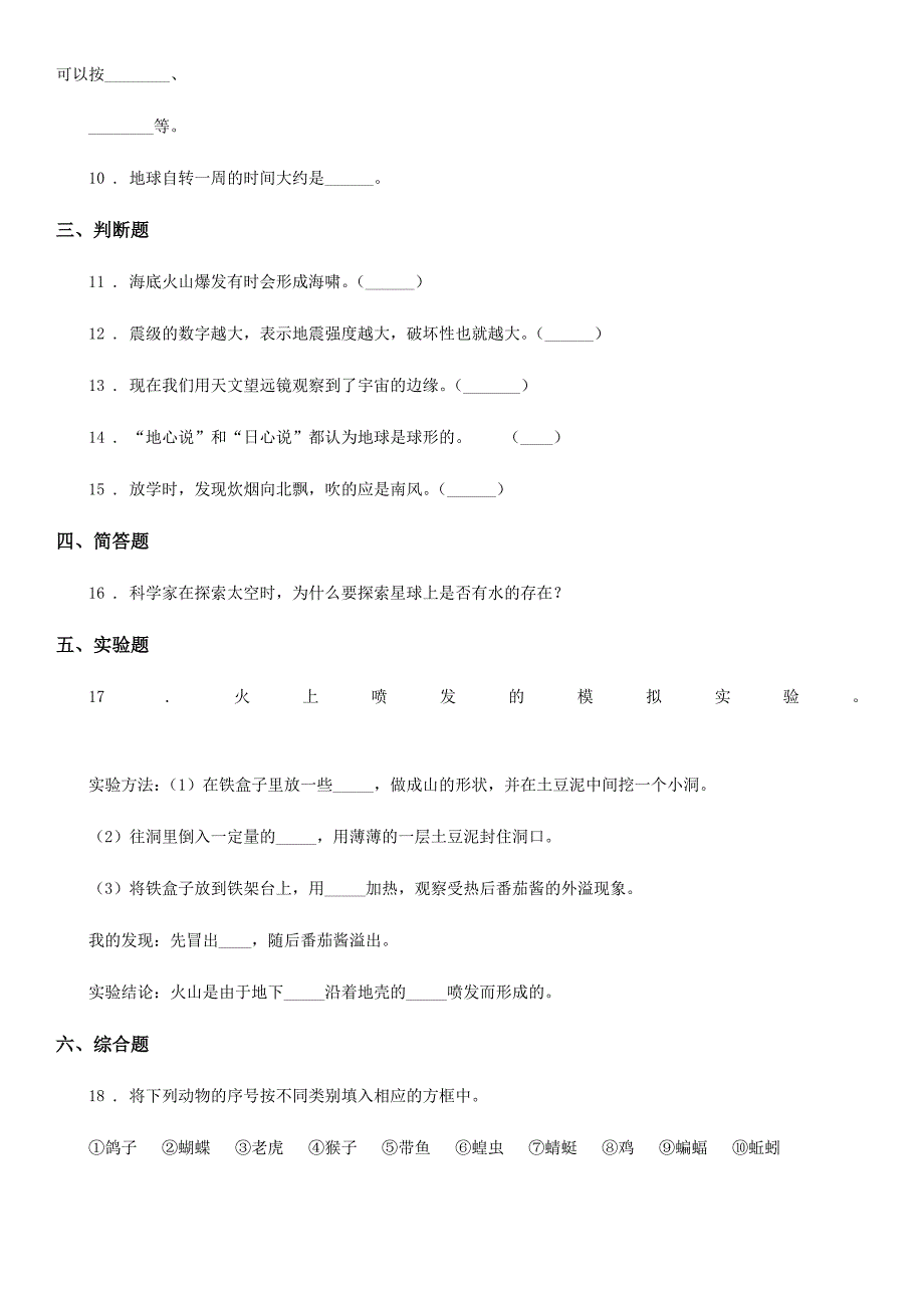 鄂教版六年级上册期末模拟测试科学试卷_第2页